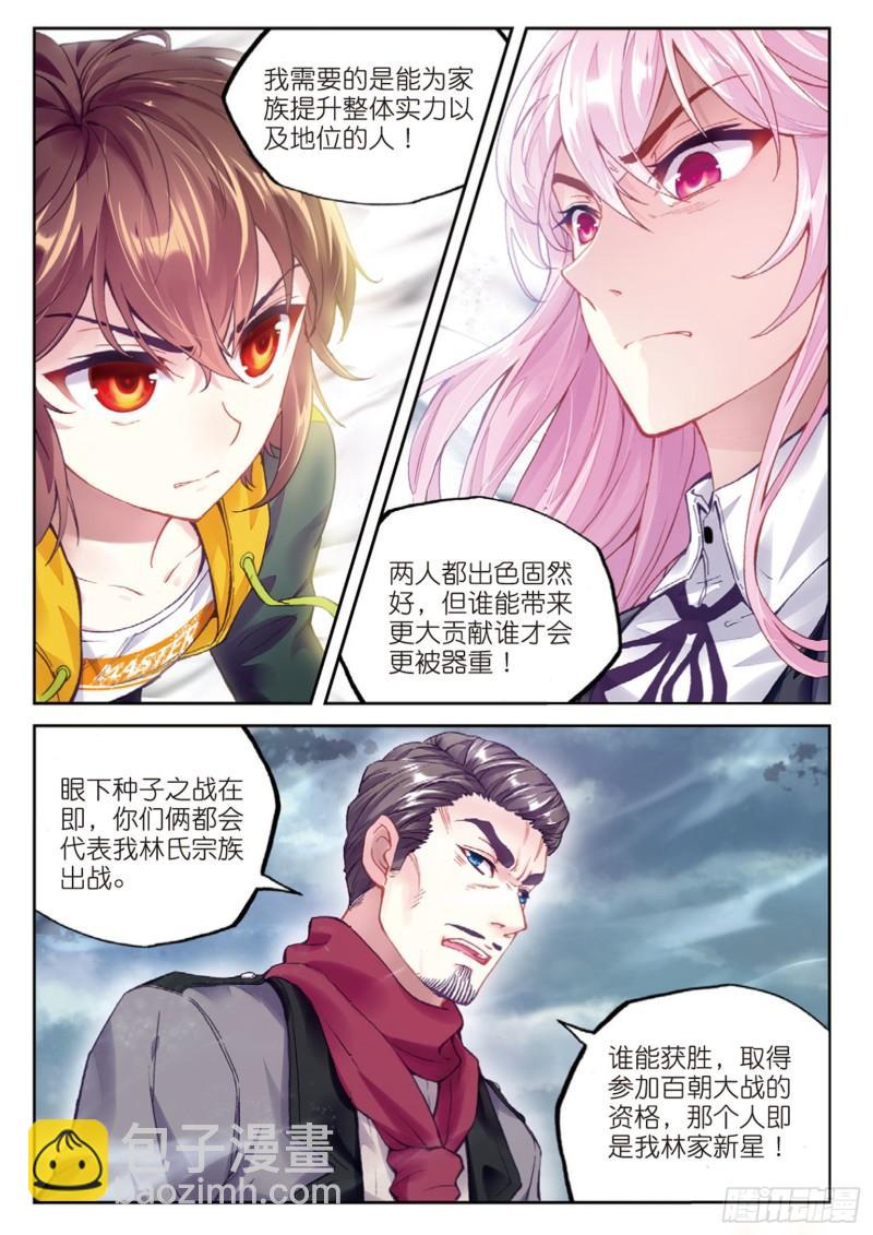 🍘武动乾坤 92 家族地位（下） 第2页