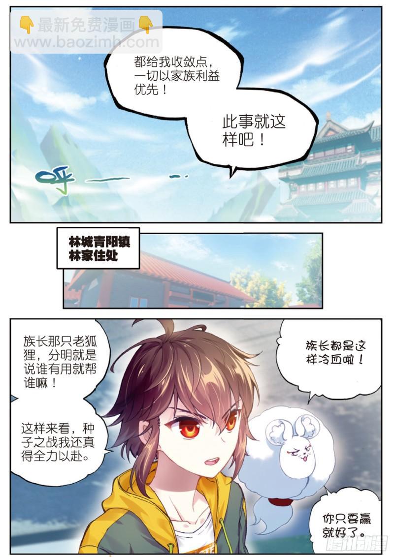 🍘武动乾坤 92 家族地位（下） 第3页