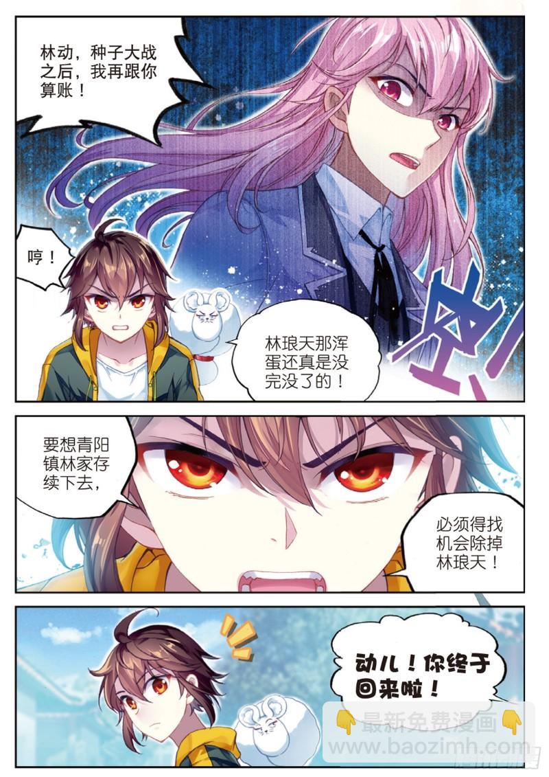 🍘武动乾坤 92 家族地位（下） 第4页