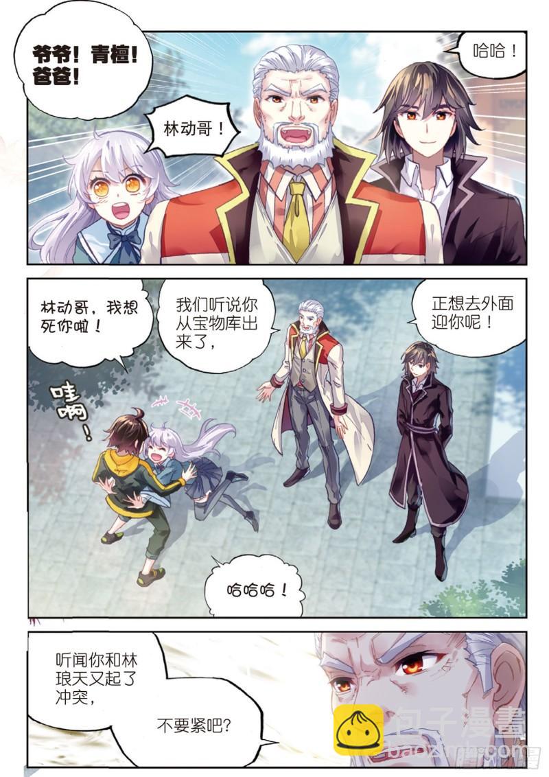 🍘武动乾坤 92 家族地位（下） 第5页