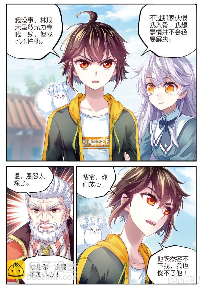 🍘武动乾坤 92 家族地位（下） 第6页