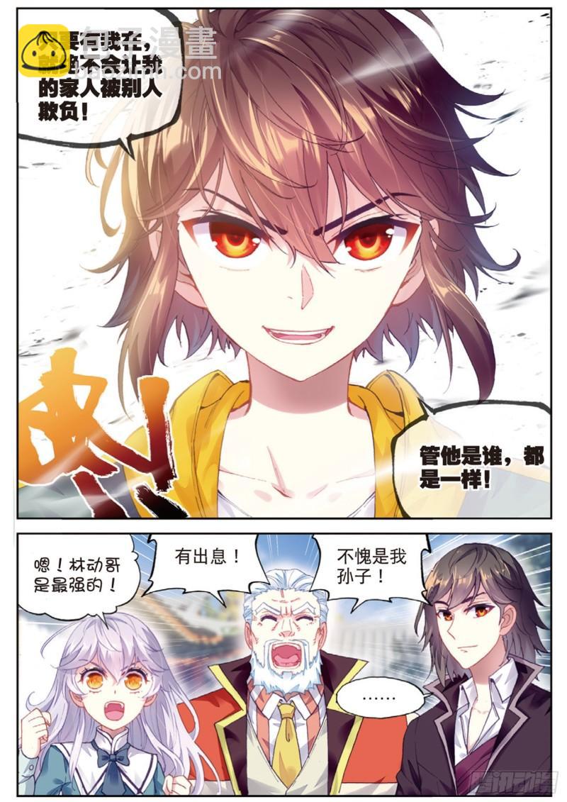 🍘武动乾坤 92 家族地位（下） 第7页