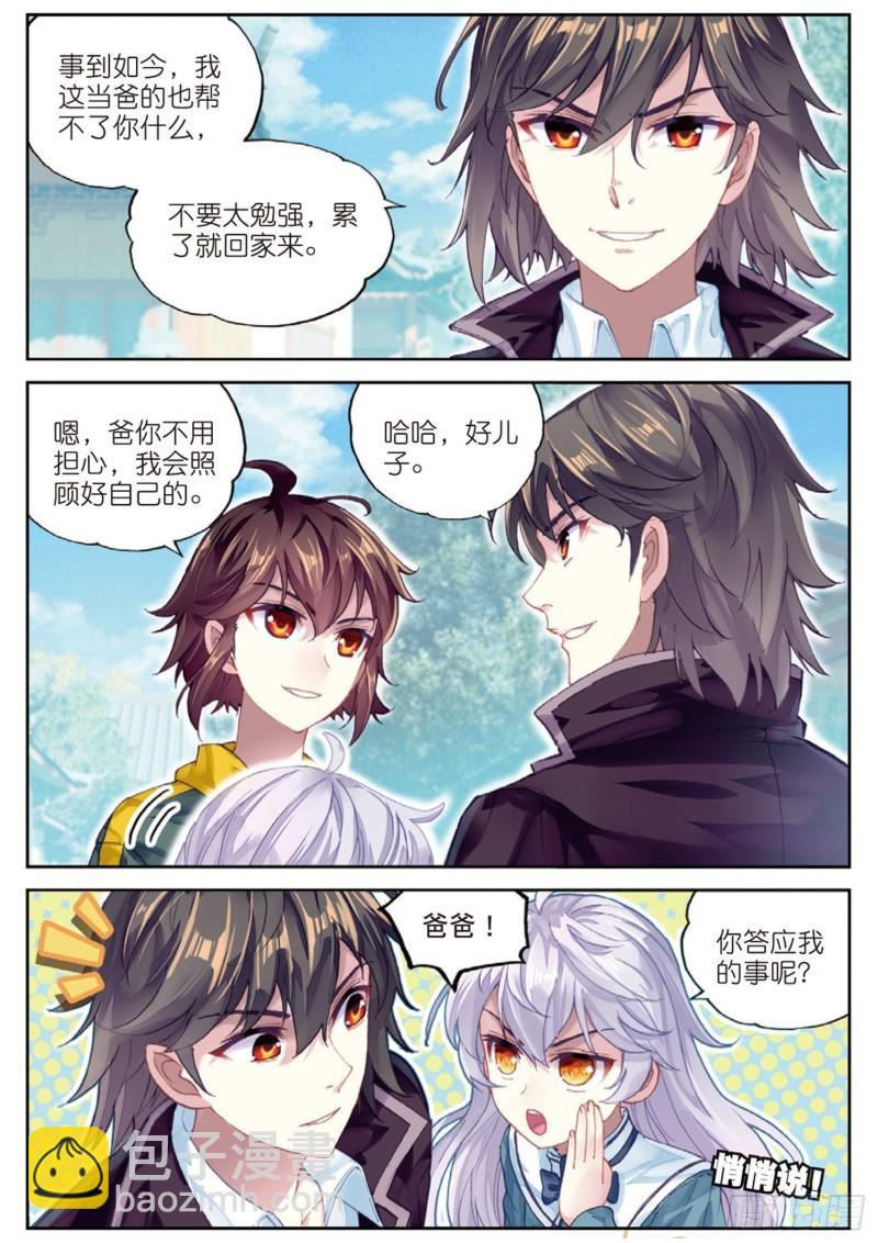 🍘武动乾坤 92 家族地位（下） 第8页