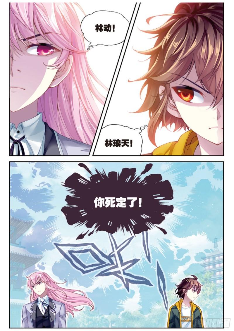 🍘武动乾坤 93 出发皇城（下） 第1页