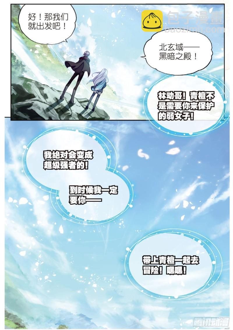 🍘武动乾坤 93 出发皇城（下） 第12页