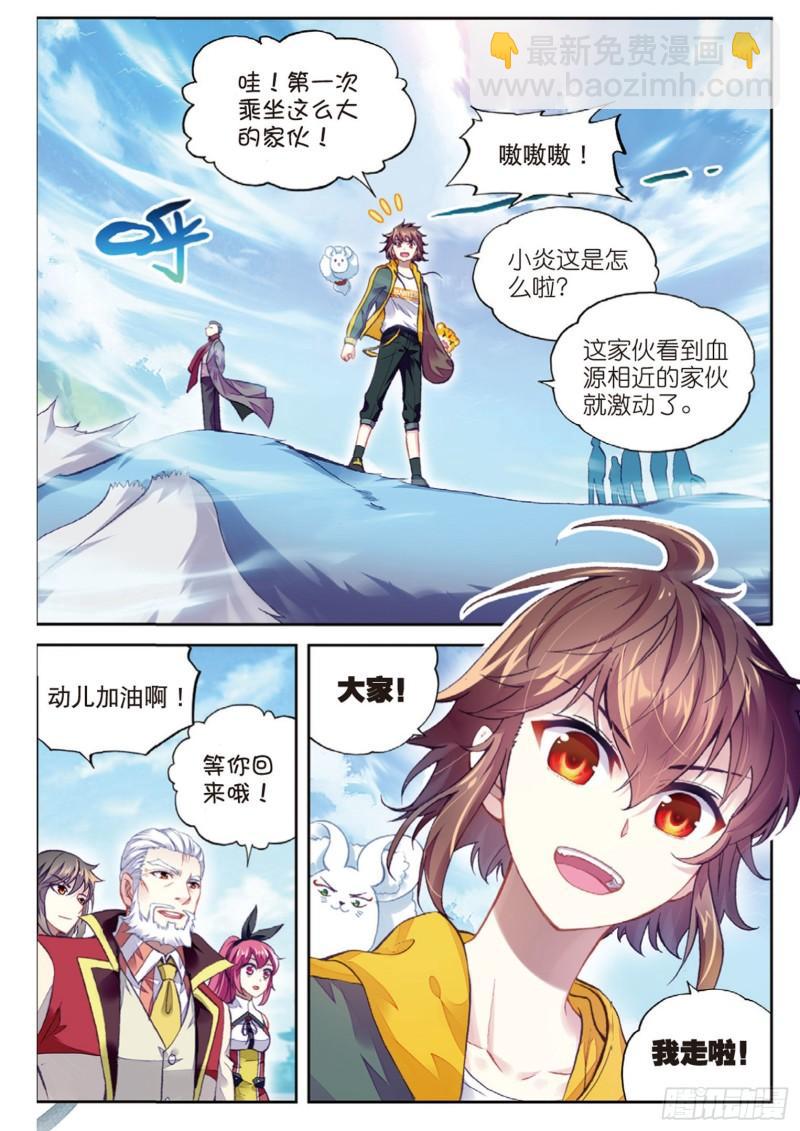 🍘武动乾坤 93 出发皇城（下） 第5页