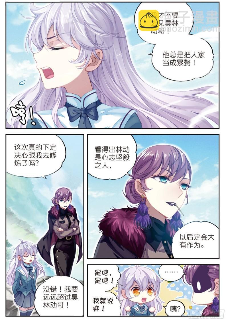 🍘武动乾坤 93 出发皇城（下） 第9页