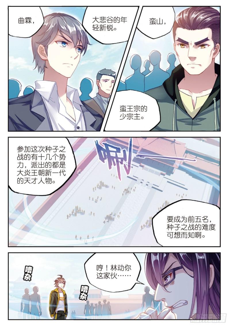 🍘武动乾坤 94 大炎皇城（下） 第1页