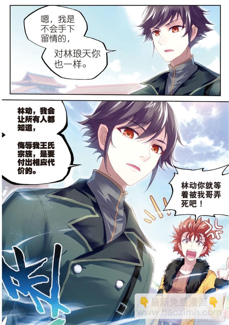 🍘武动乾坤 94 大炎皇城（下） 第11页