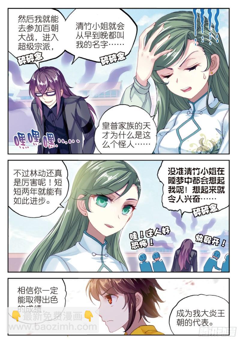 🍘武动乾坤 94 大炎皇城（下） 第3页