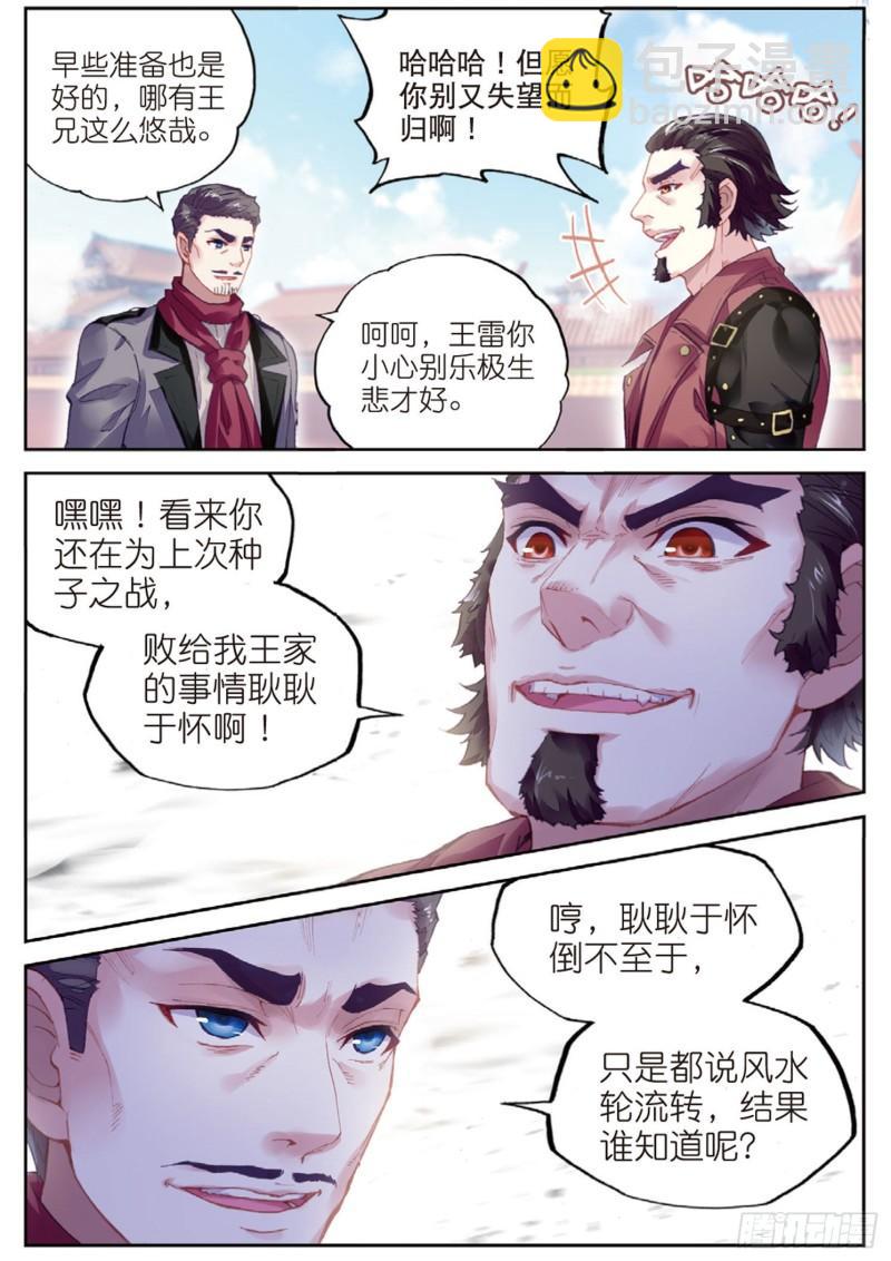 🍘武动乾坤 94 大炎皇城（下） 第6页