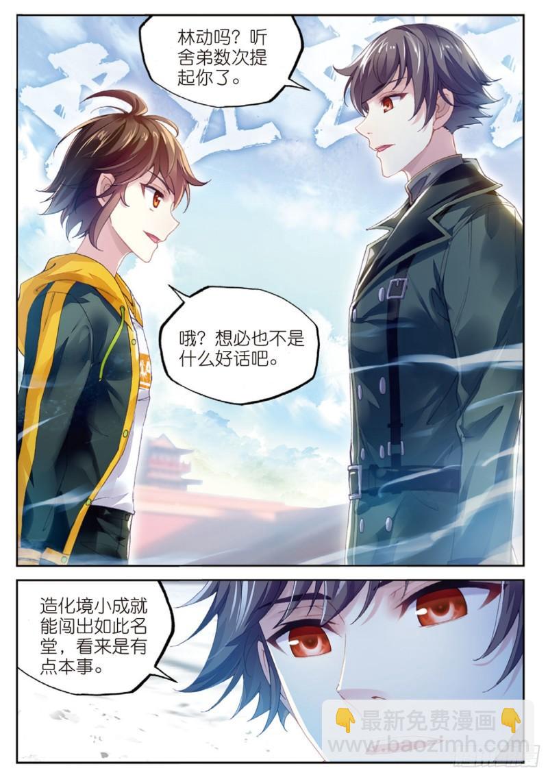 🍘武动乾坤 94 大炎皇城（下） 第9页