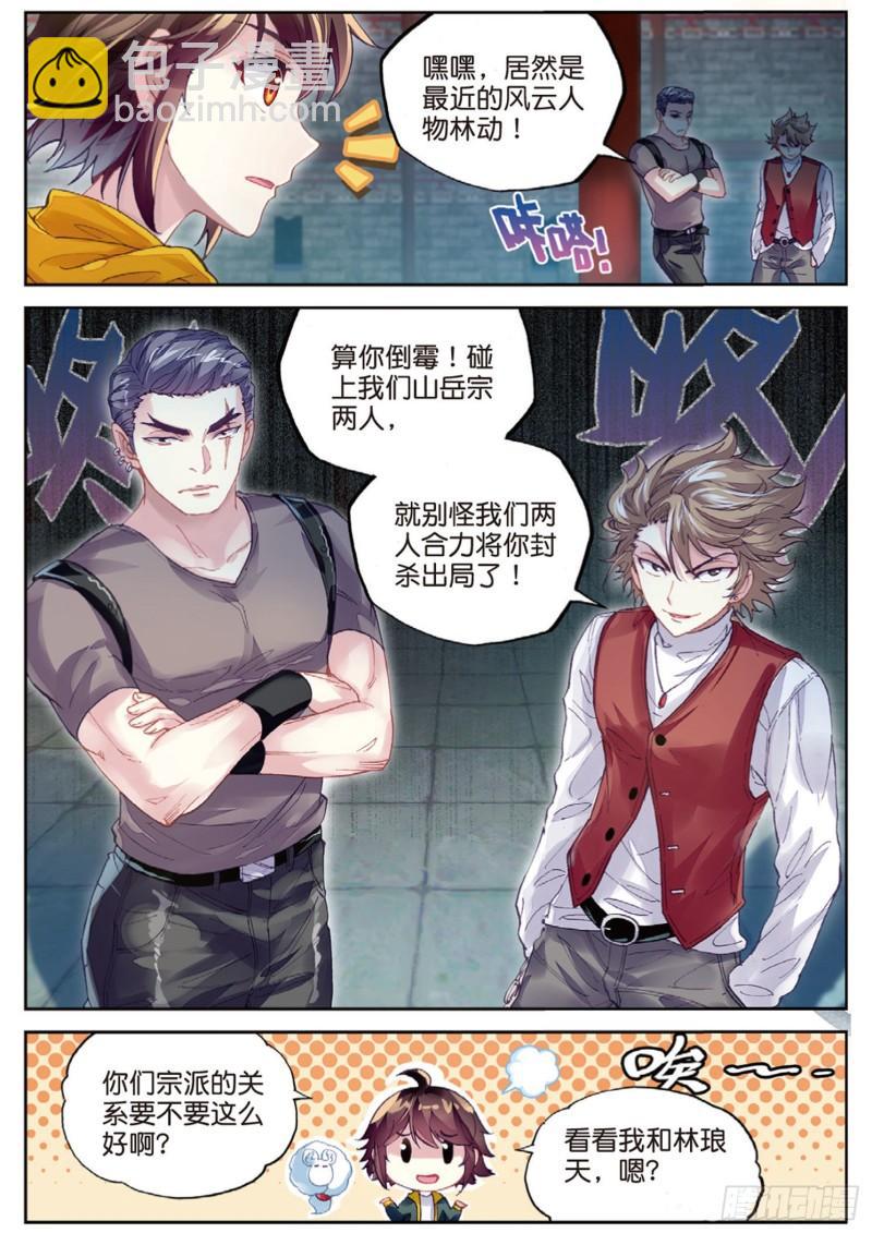 🍘武动乾坤 95 大炎皇室（下） 第12页