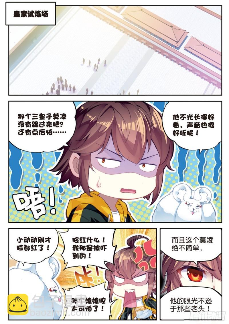 🍘武动乾坤 95 大炎皇室（下） 第2页
