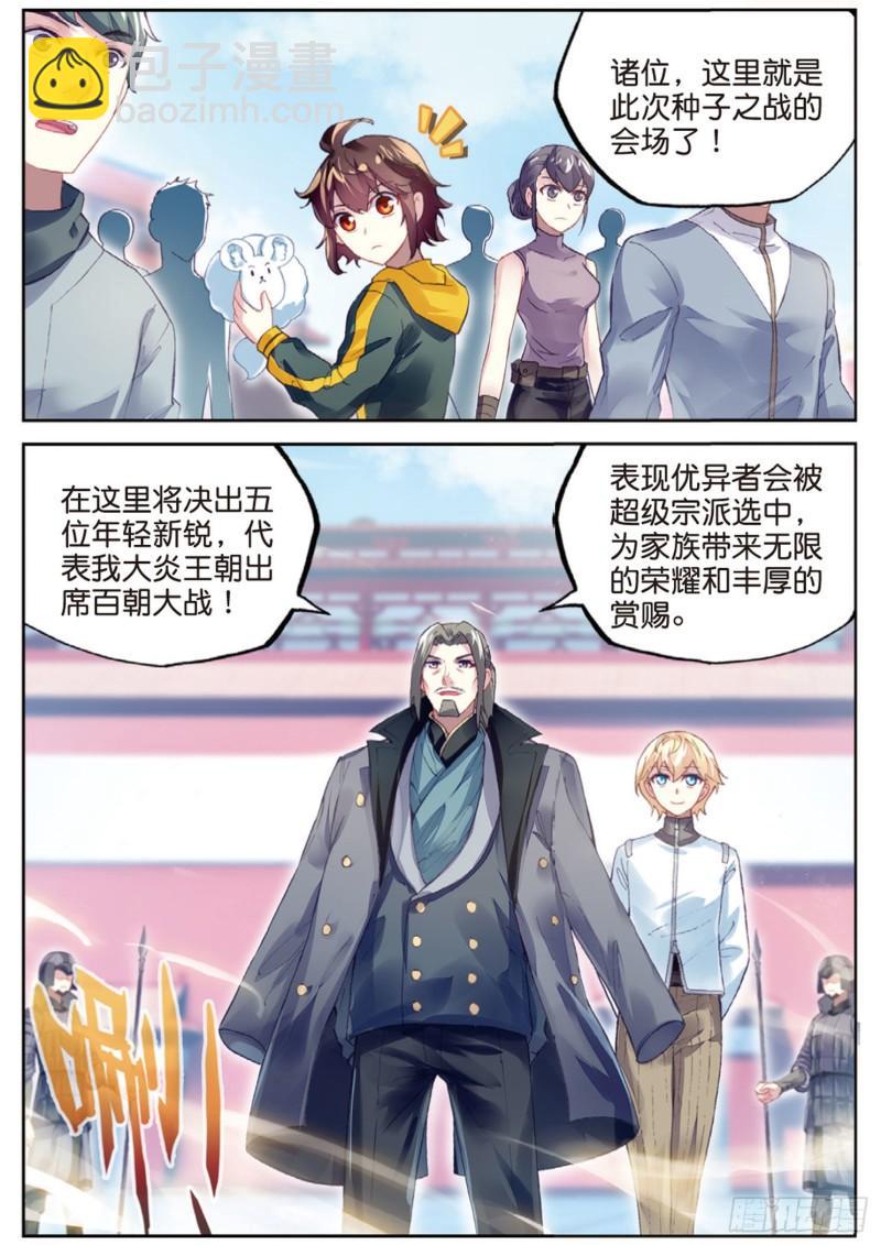 🍘武动乾坤 95 大炎皇室（下） 第4页