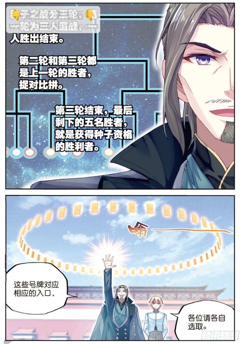 🍘武动乾坤 95 大炎皇室（下） 第5页