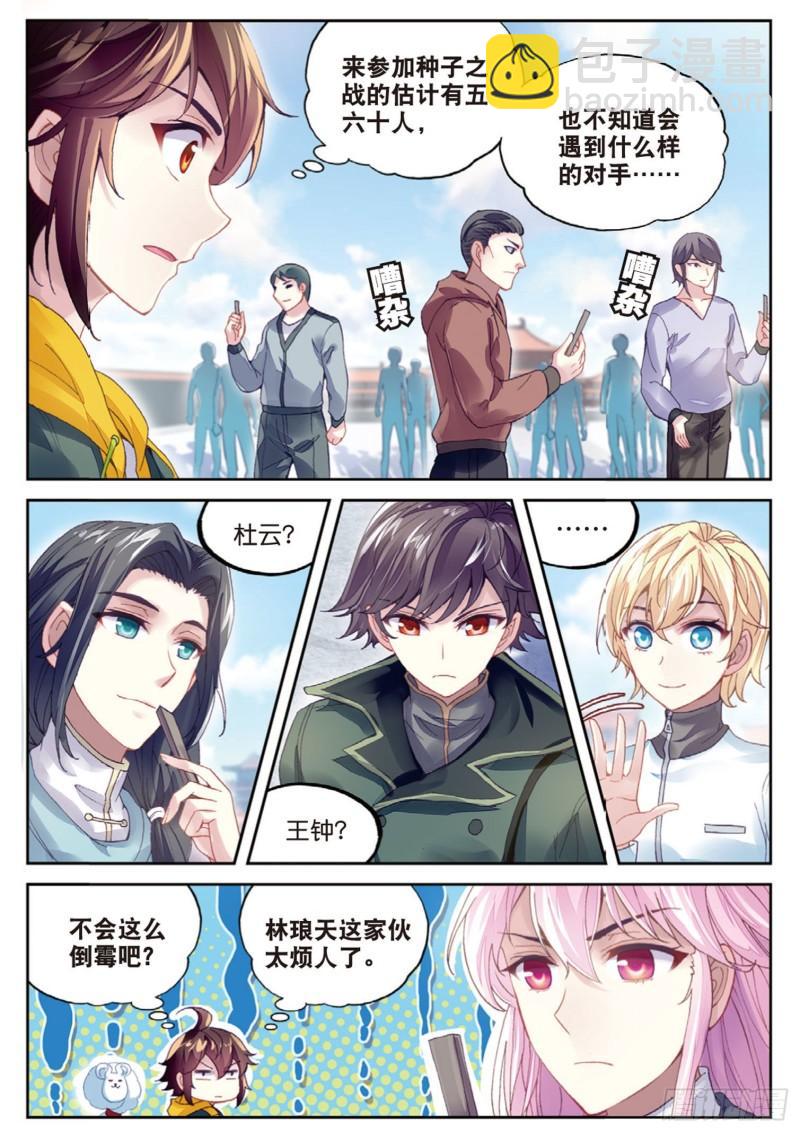🍘武动乾坤 95 大炎皇室（下） 第7页