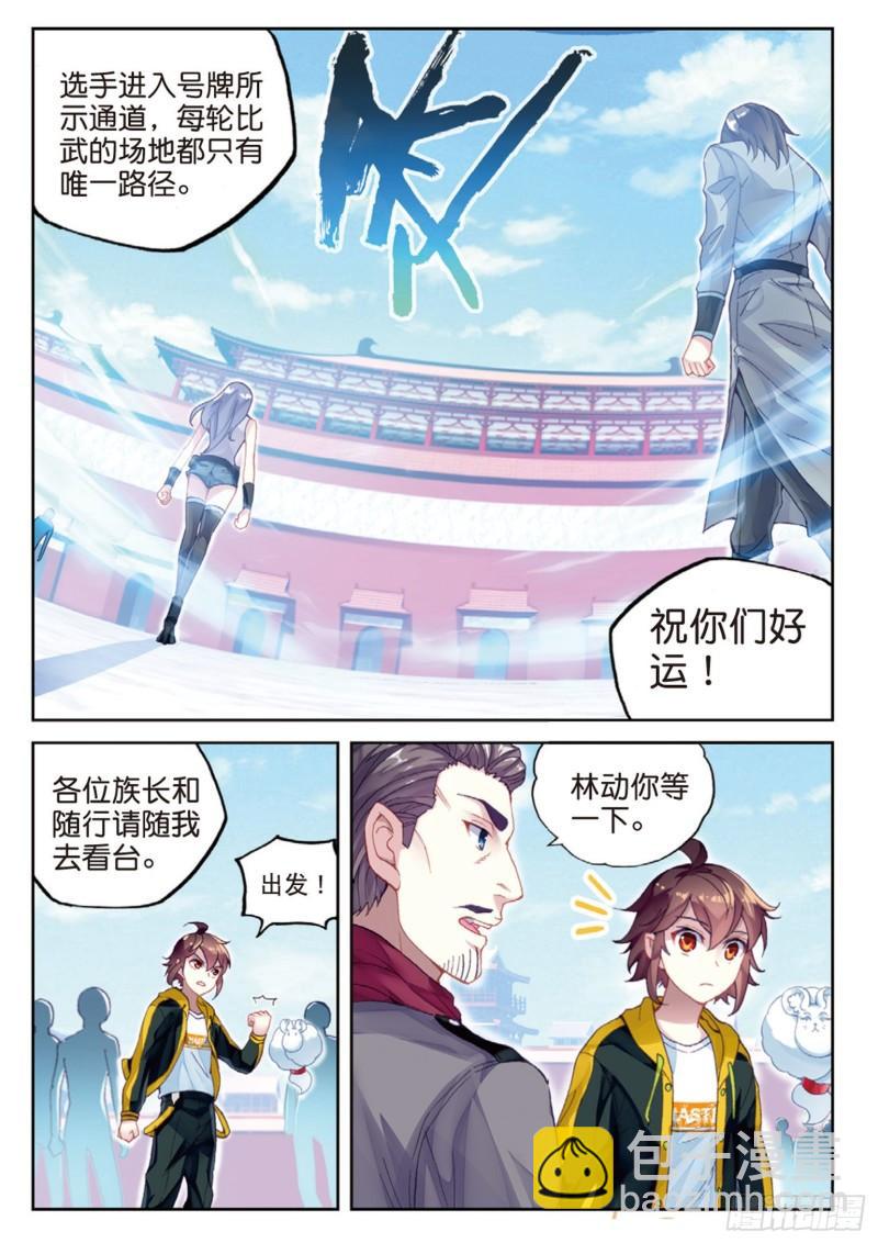 🍘武动乾坤 95 大炎皇室（下） 第8页