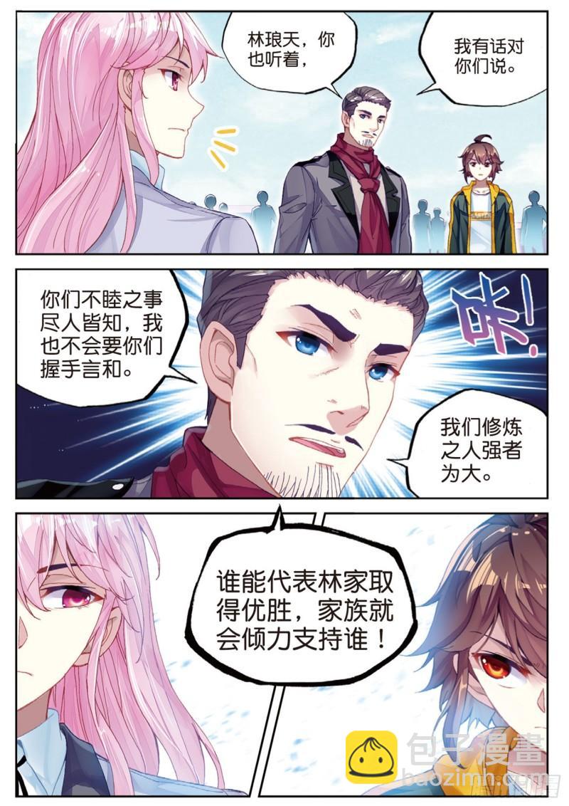 🍘武动乾坤 95 大炎皇室（下） 第9页