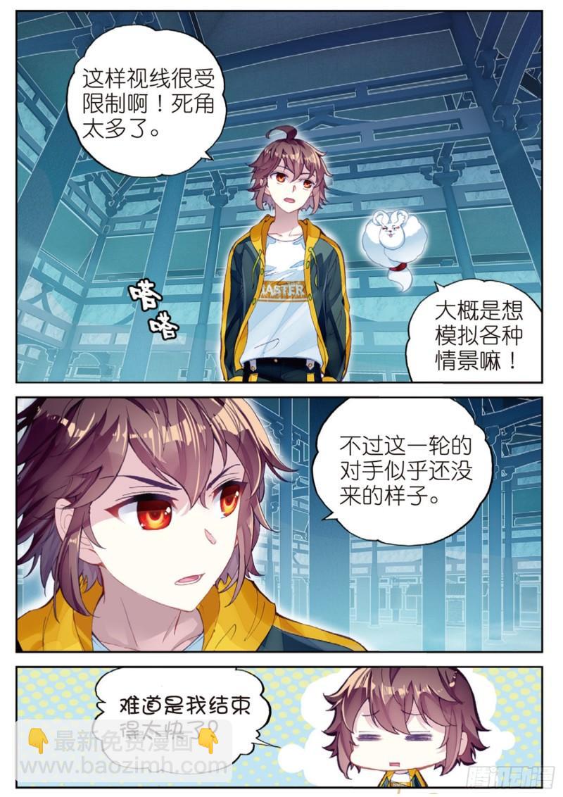 🍘武动乾坤 96 小试身手（下） 第8页