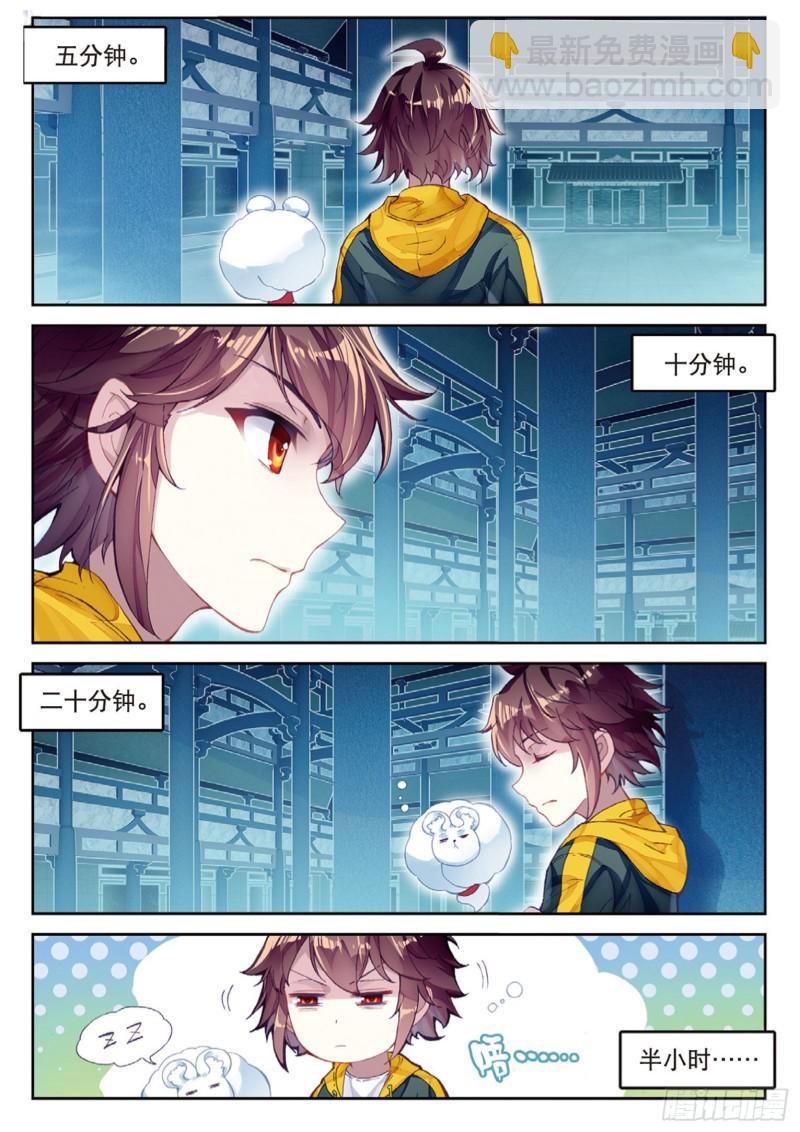 🍘武动乾坤 96 小试身手（下） 第9页