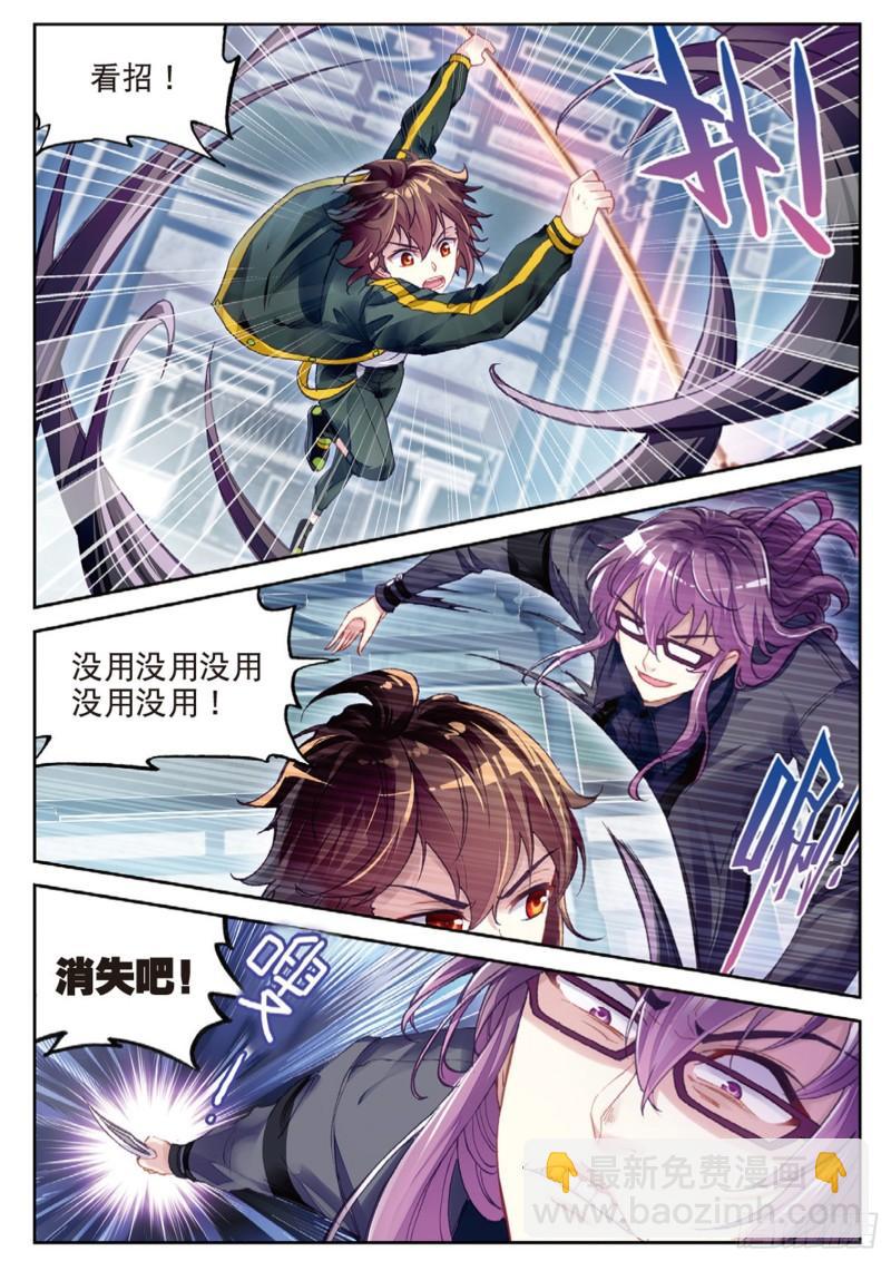 🍘武动乾坤 97 皇普影（下） 第11页