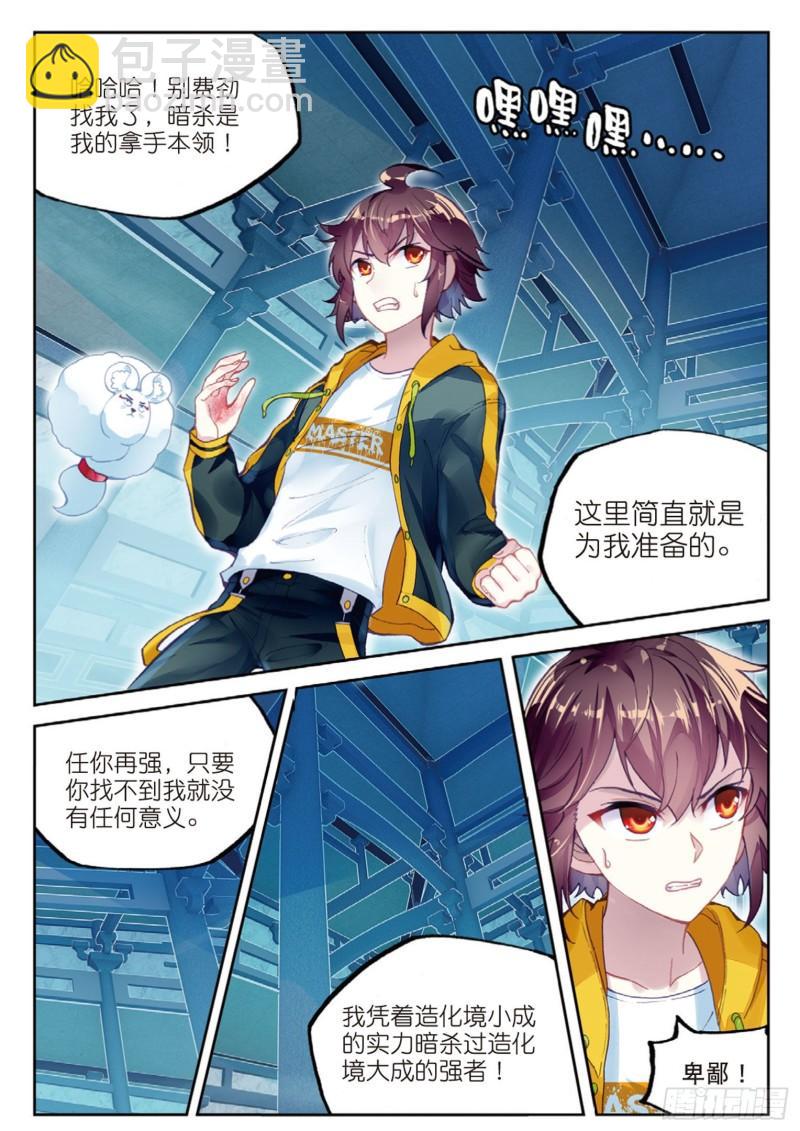 🍘武动乾坤 97 皇普影（下） 第5页