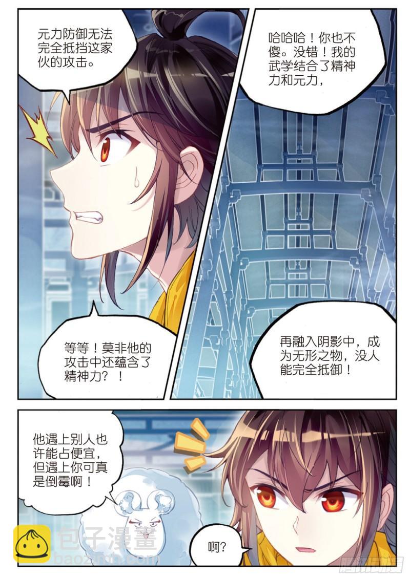 🍘武动乾坤 97 皇普影（下） 第8页