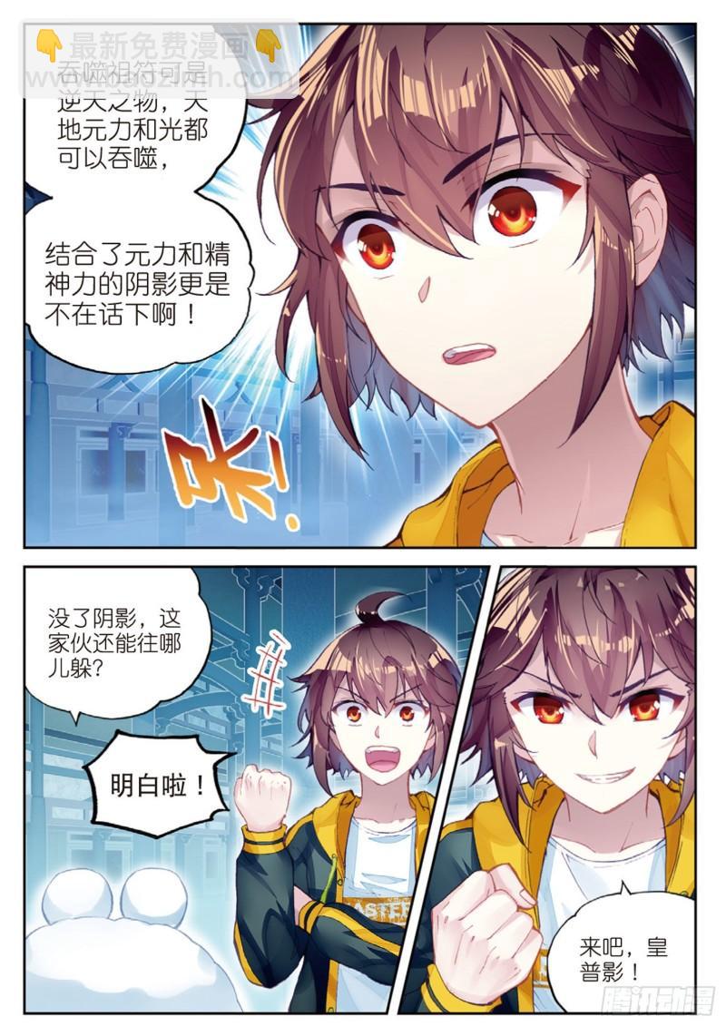 🍘武动乾坤 97 皇普影（下） 第9页