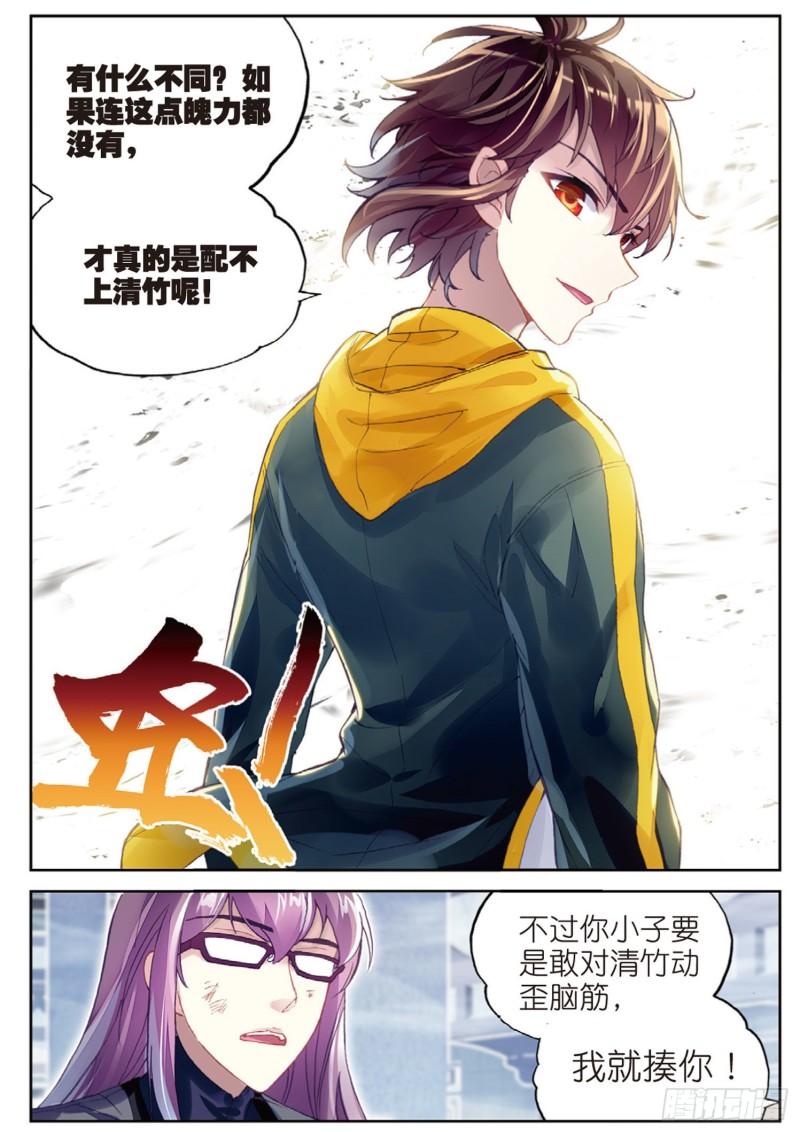 🍘武动乾坤 98 般配与魄力（下） 第1页