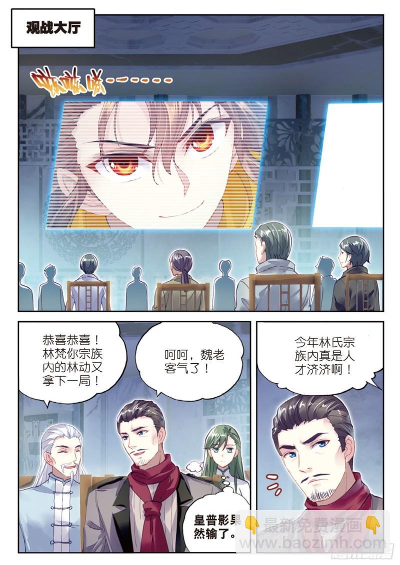 🍘武动乾坤 98 般配与魄力（下） 第3页
