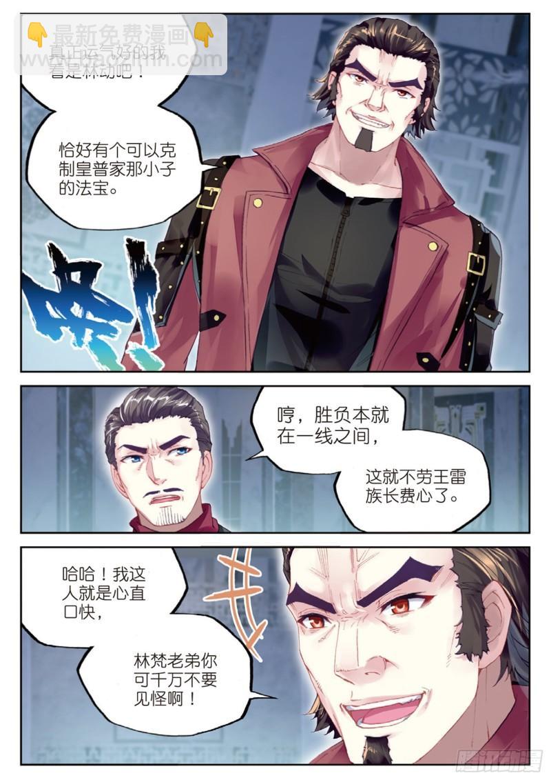 🍘武动乾坤 98 般配与魄力（下） 第5页