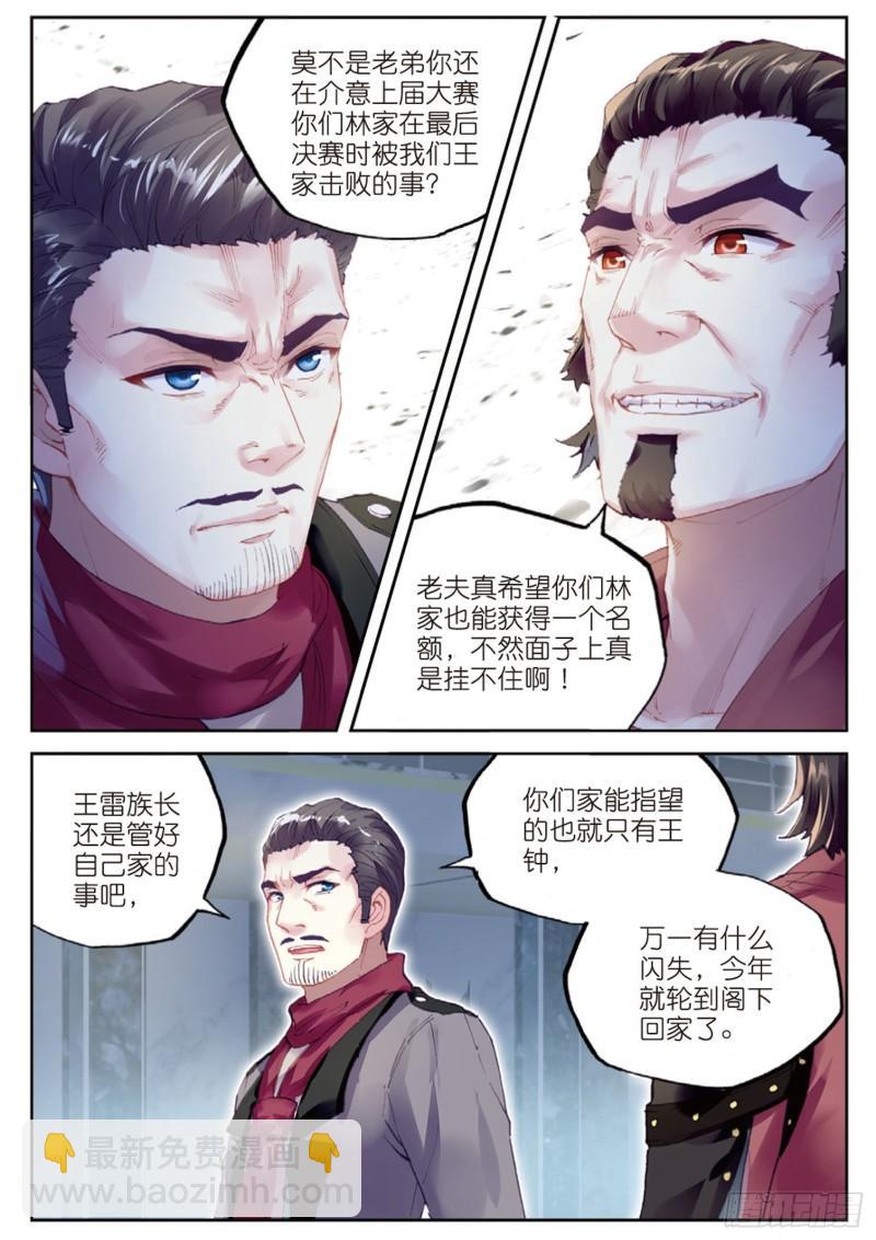 🍘武动乾坤 98 般配与魄力（下） 第6页