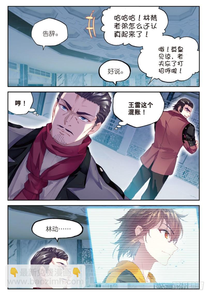 🍘武动乾坤 98 般配与魄力（下） 第7页