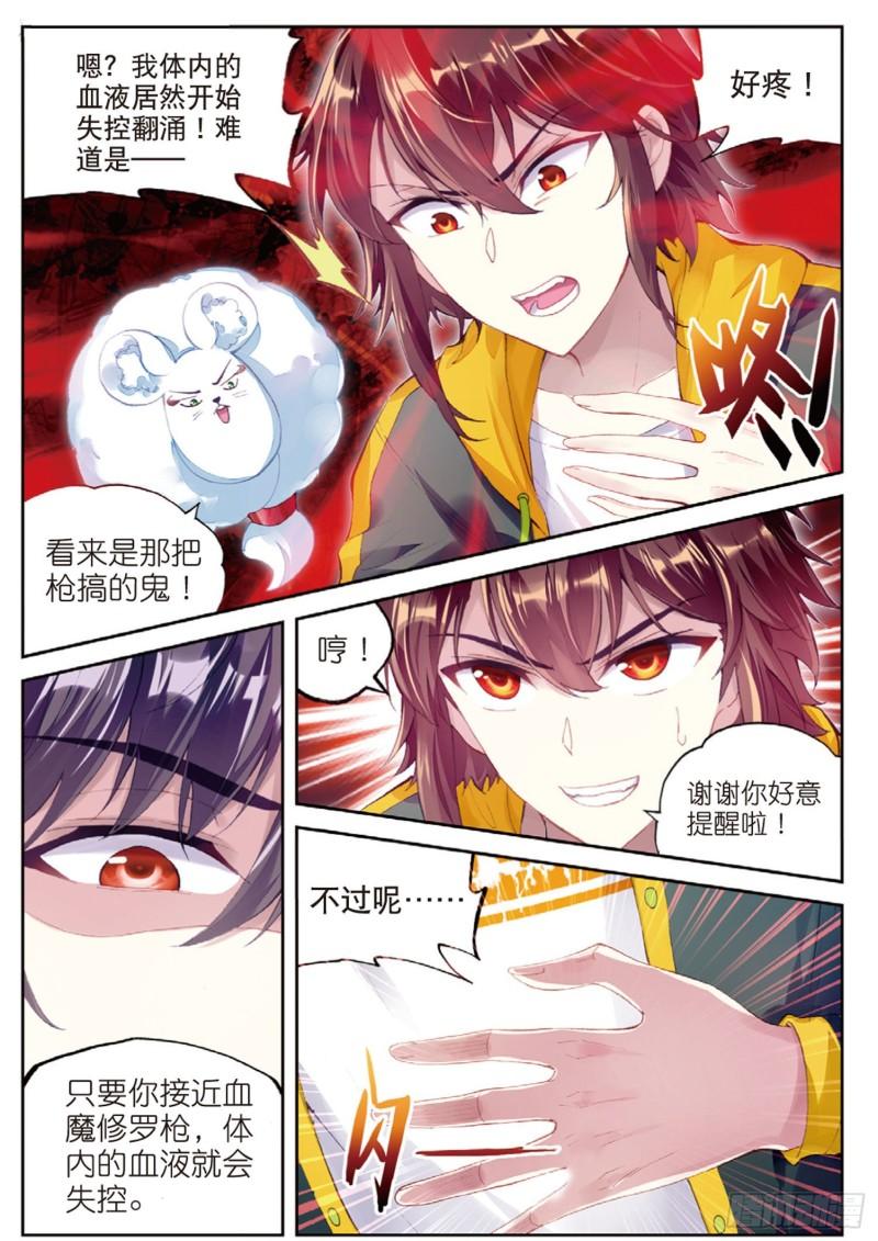 🍘武动乾坤 99 血魔修罗枪（下） 第1页