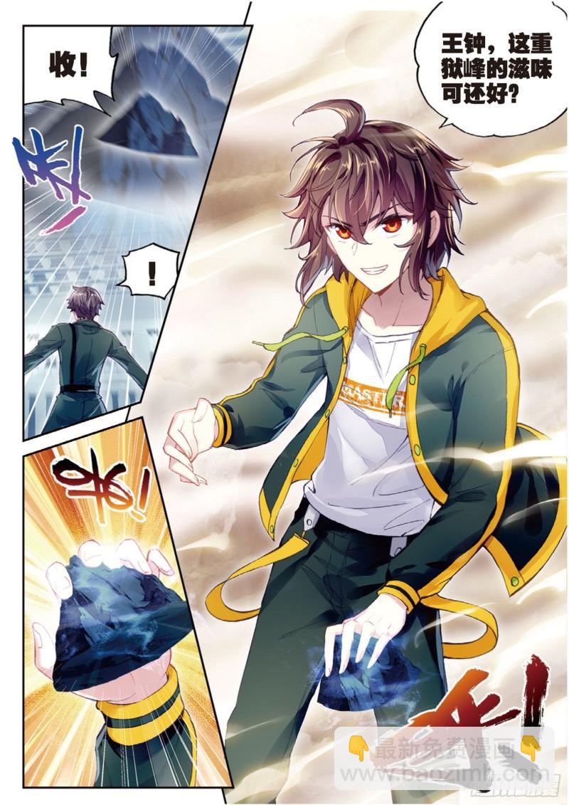 🍘武动乾坤 99 血魔修罗枪（下） 第10页
