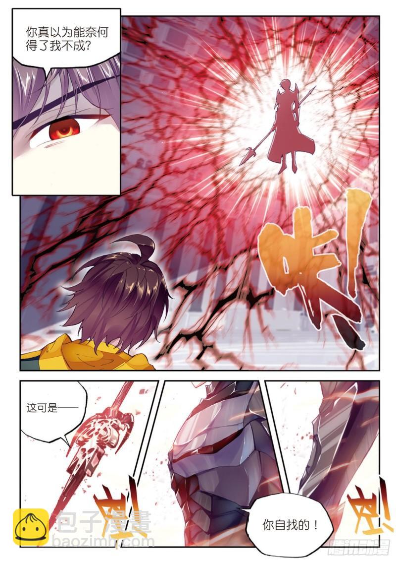 🍘武动乾坤 99 血魔修罗枪（下） 第11页