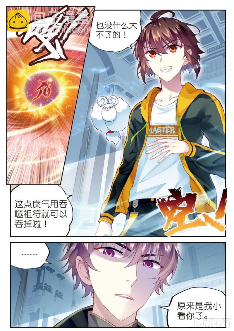 🍘武动乾坤 99 血魔修罗枪（下） 第2页