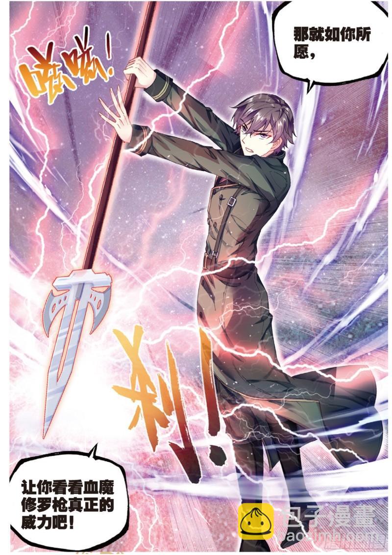 🍘武动乾坤 99 血魔修罗枪（下） 第3页