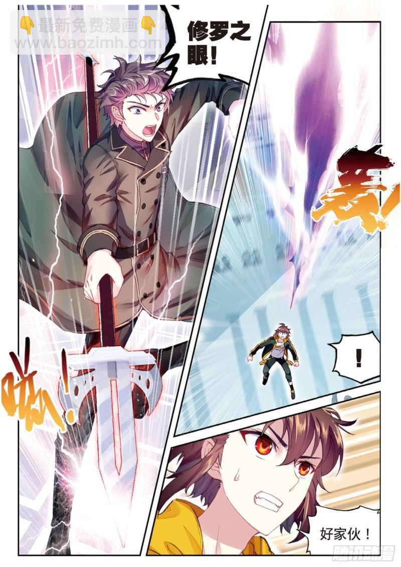 🍘武动乾坤 99 血魔修罗枪（下） 第4页