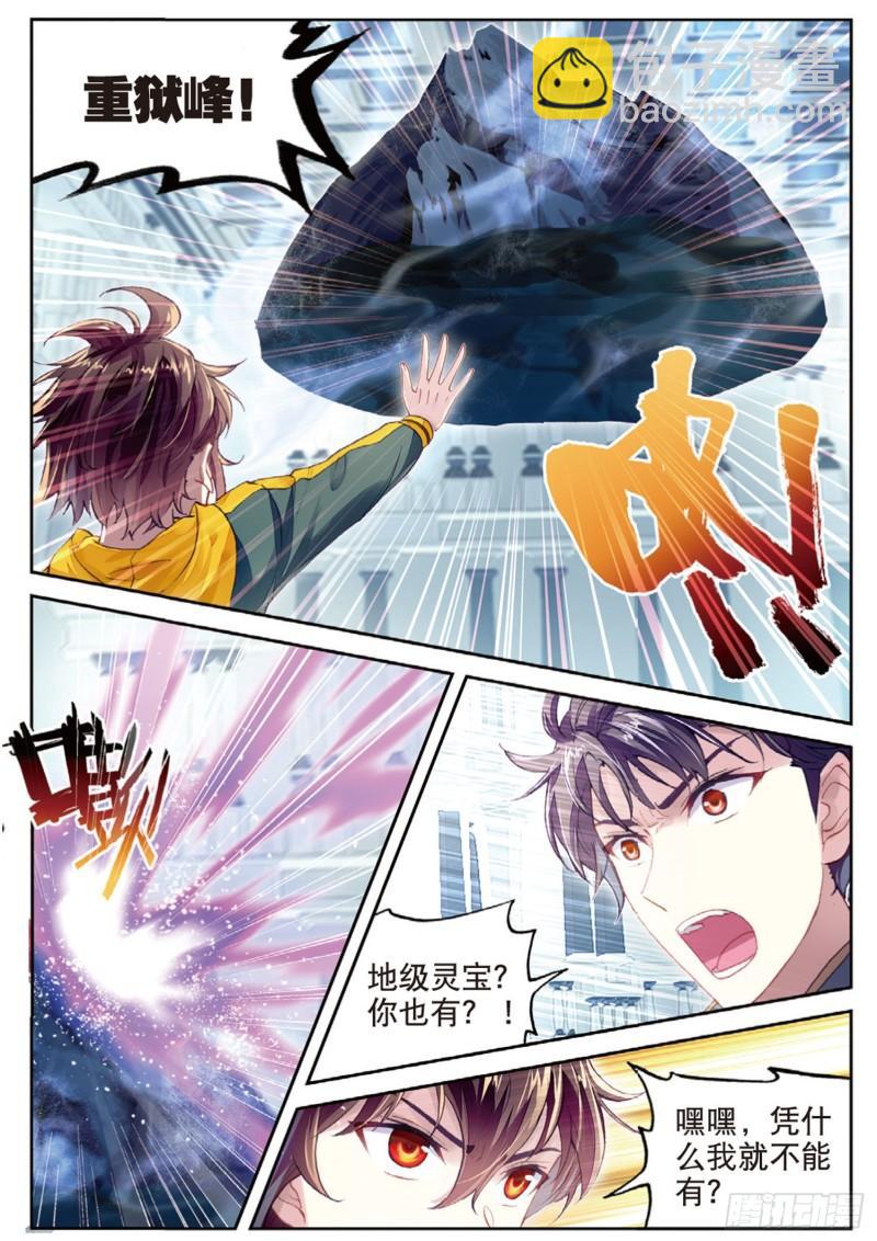 🍘武动乾坤 99 血魔修罗枪（下） 第5页