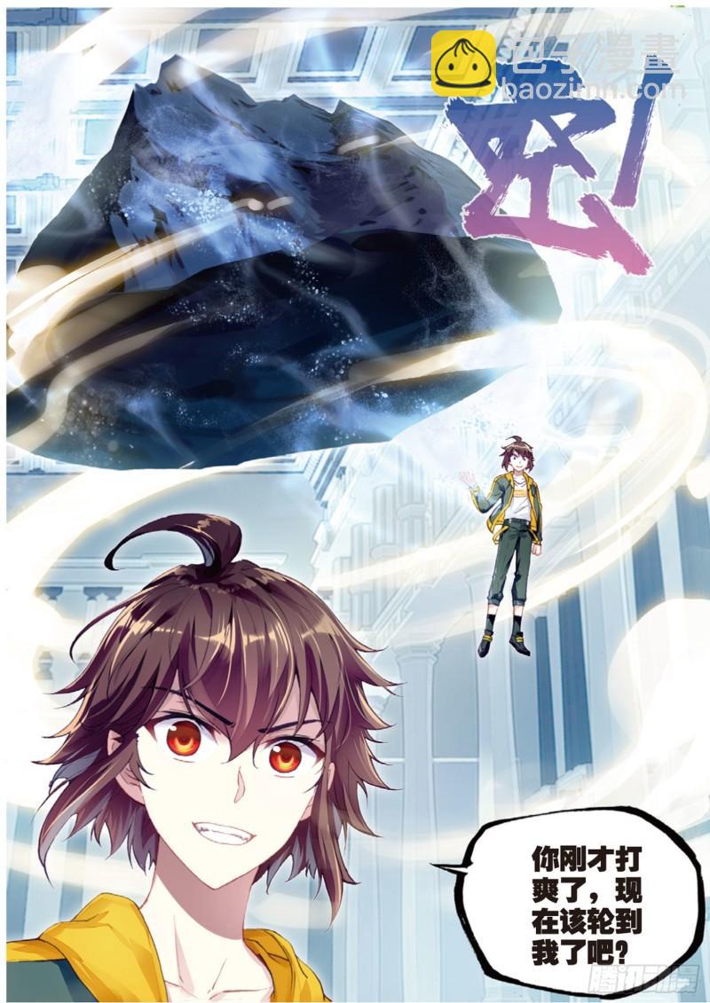 🍘武动乾坤 99 血魔修罗枪（下） 第6页