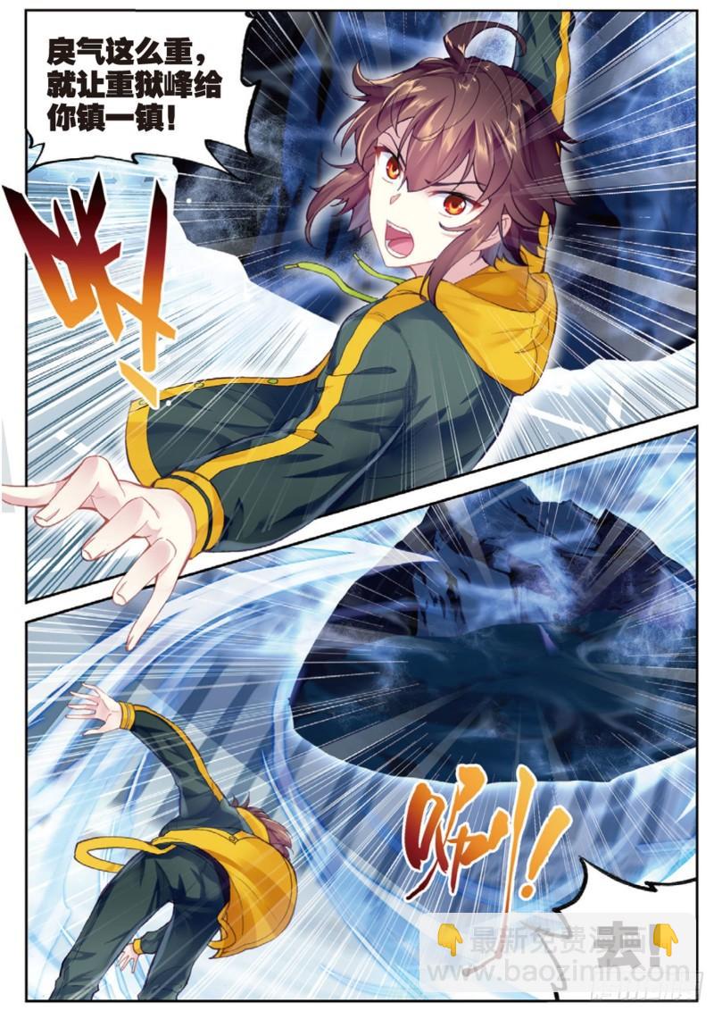 🍘武动乾坤 99 血魔修罗枪（下） 第7页
