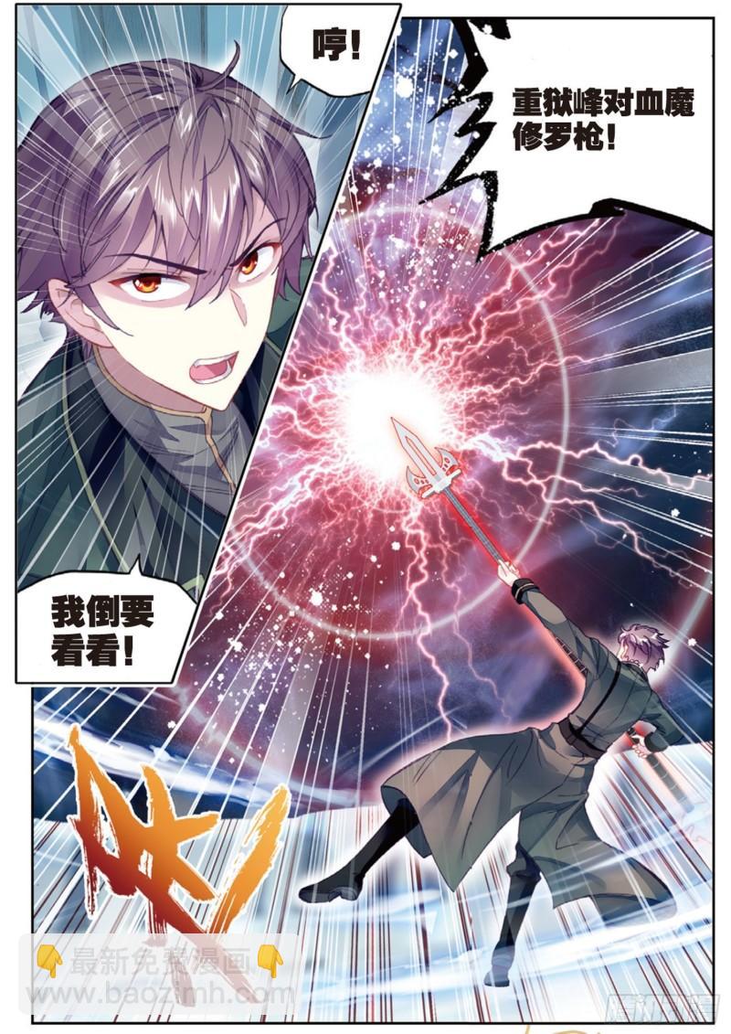 🍘武动乾坤 99 血魔修罗枪（下） 第8页
