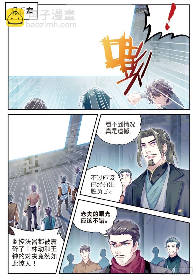 🍘武动乾坤 100 决胜（下） 第11页
