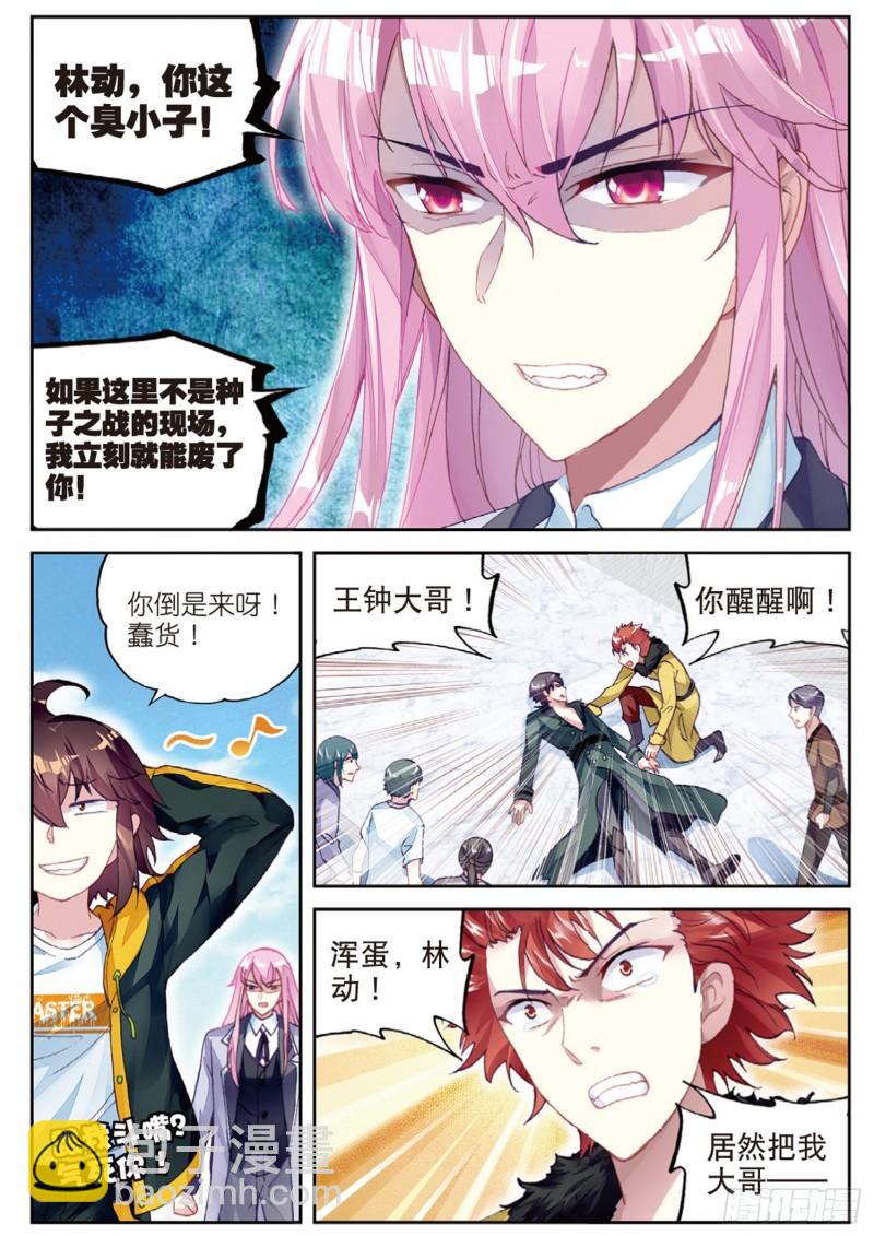 🍘武动乾坤 101 五位种子选手（下） 第11页