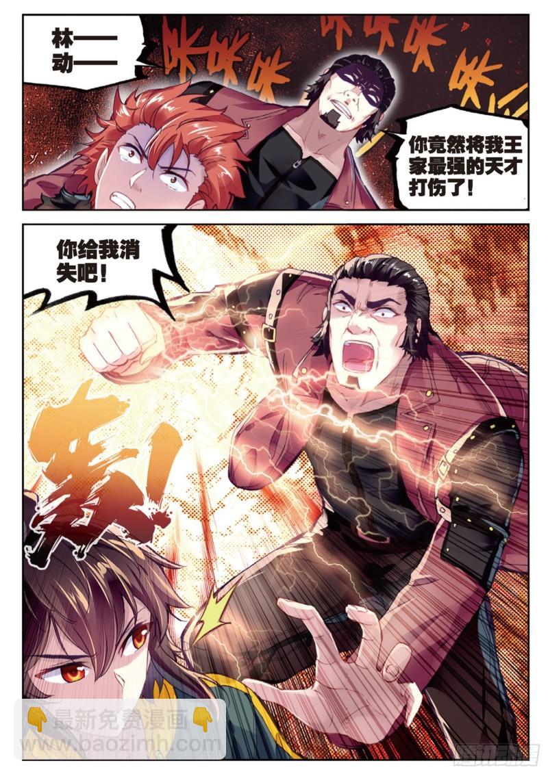 🍘武动乾坤 101 五位种子选手（下） 第12页