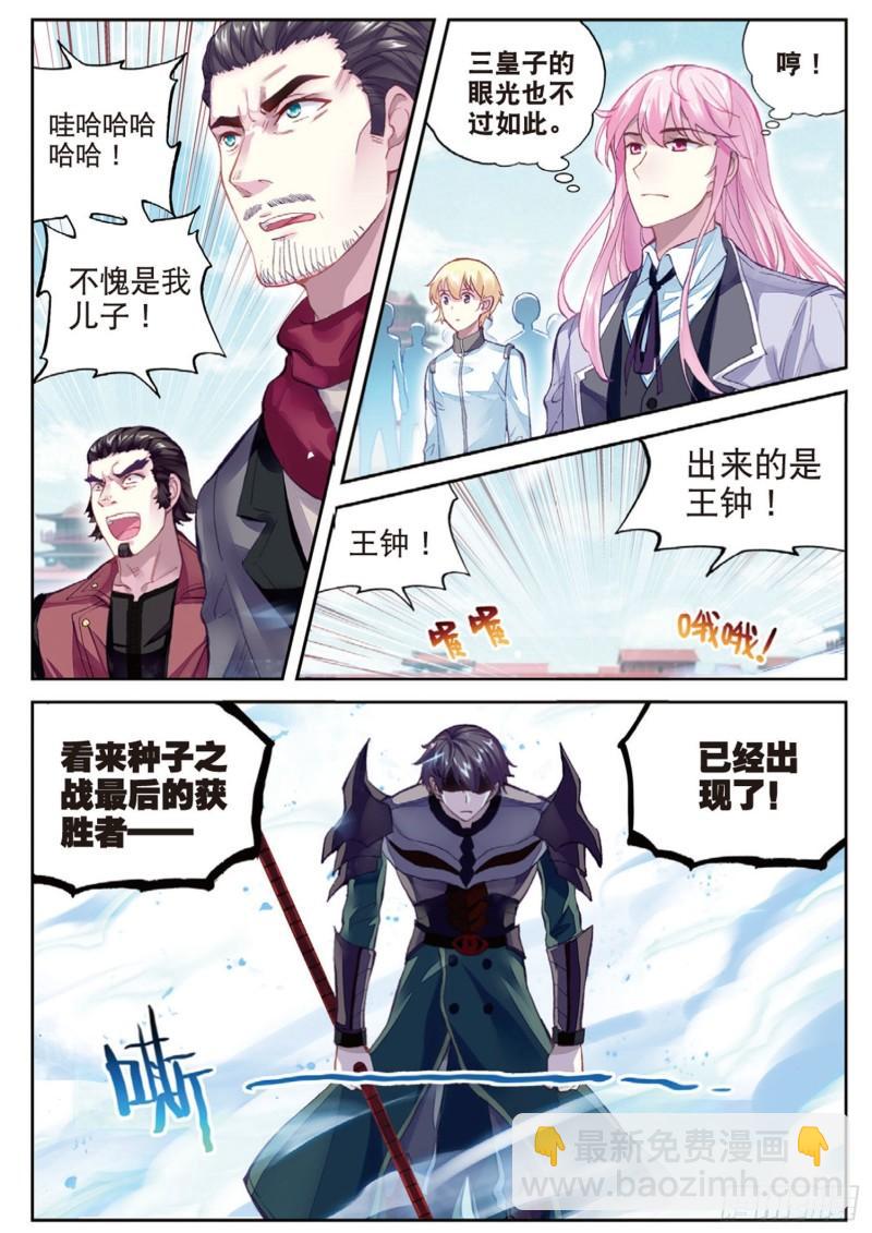 🍘武动乾坤 101 五位种子选手（下） 第2页