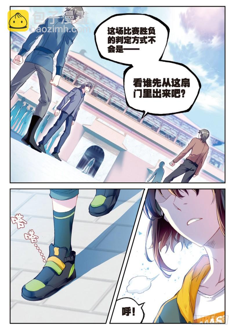 🍘武动乾坤 101 五位种子选手（下） 第5页