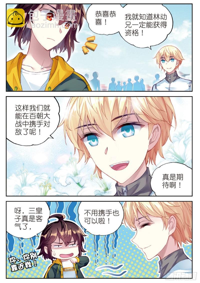 🍘武动乾坤 101 五位种子选手（下） 第8页